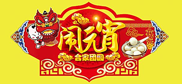 神工機械制造祝您元宵節(jié)快樂！